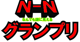 f:id:nazoko_dayo:20180126191706j:plain f:id:nazoko_dayo:20180126191706j:plain