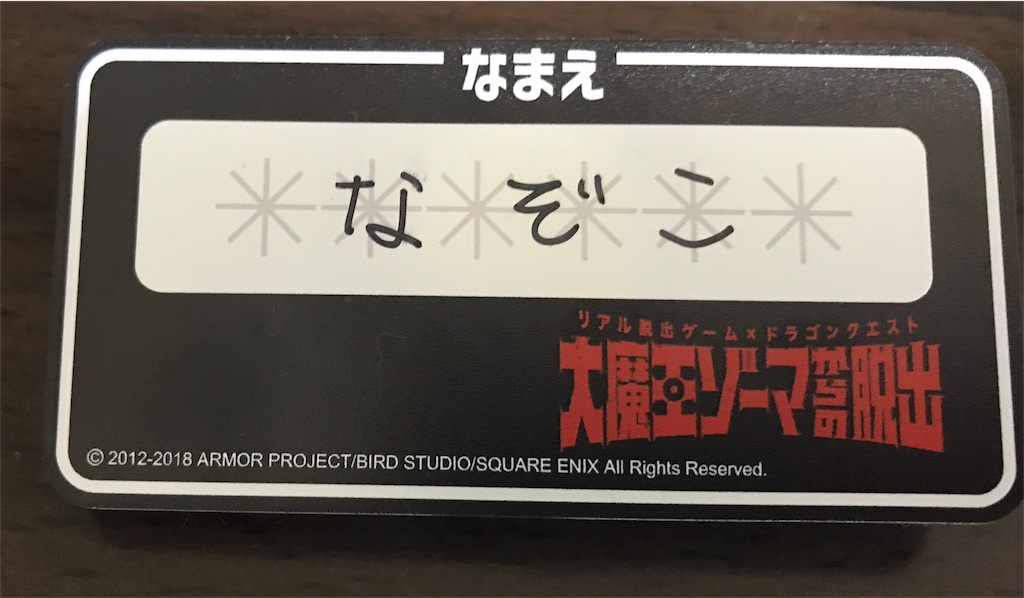 f:id:nazoko_dayo:20180812083532j:image