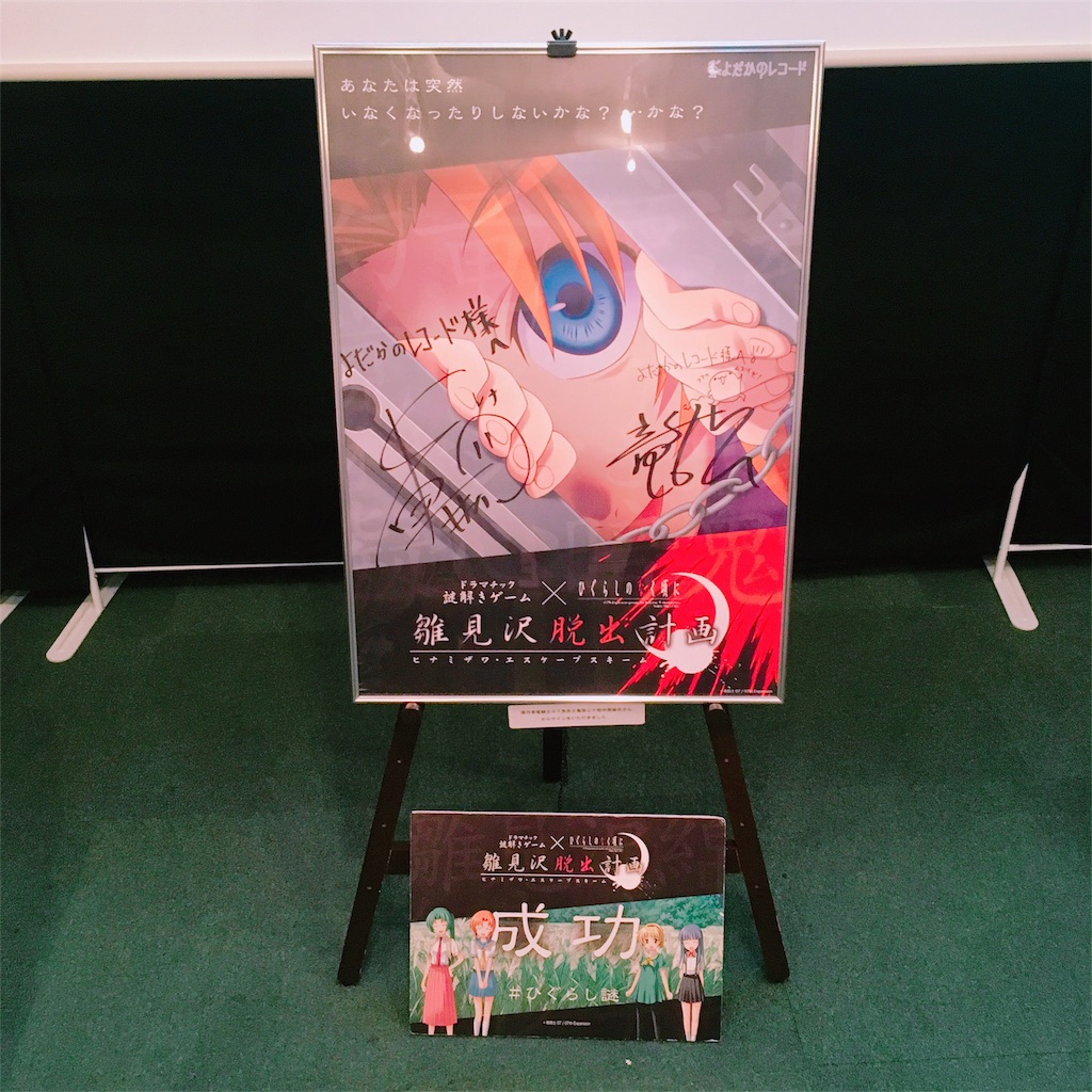 感想 ひぐらし 雛見沢脱出計画 初のよだかのレコードで3連勝 Nazomugi S Blog