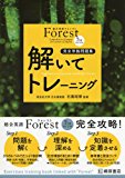 総合英語Forest(7th Edition)解いてトレーニング 総合英語Forest(7th Edition)解いてトレーニング