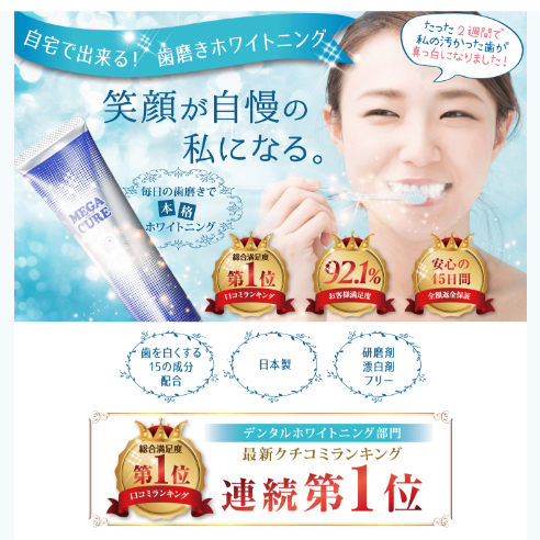 メガキュア メガキュアパール 最安値で買えるのはどこか メガキュア メガキュアパール ブログ