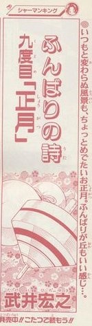 僕にとっては 十度目 正月 日陰に置かれたメモ帳2