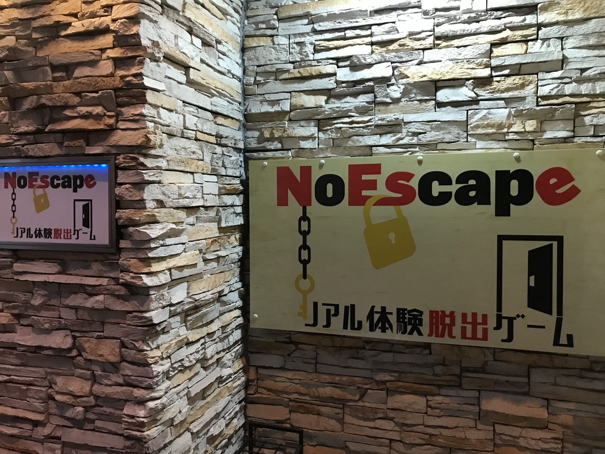 NoEscape「古代遺跡からの脱出」成功のレビュー - 謎解きのある日常。