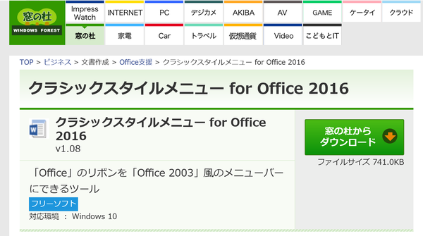 絶対解決 Excel 2016 で Classic Menu タブのアドインが消える おすすめノブログ