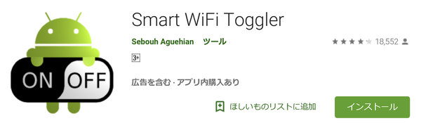絶対解決 Smart Wifi Toggler アプリで Wifiロックされました おすすめノブログ 絶対解決 Smart Wifi Toggler アプリで Wifiロックされました おすすめノブログ
