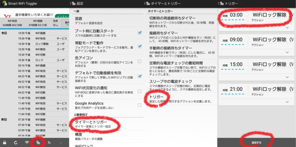 絶対解決 Smart Wifi Toggler アプリで Wifiロックされました おすすめノブログ 絶対解決 Smart Wifi Toggler アプリで Wifiロックされました おすすめノブログ