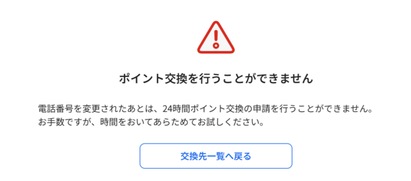 絶対解決！ハピタス 電話番号変更 一定期間ってどのくらい