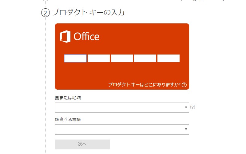 Microsoft Office 2019のプロタクトキーを入力します。