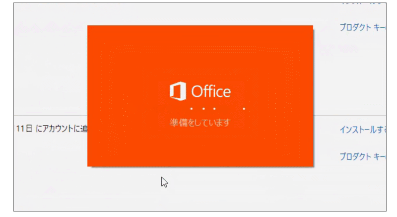 すぐわかる！Microsoft Office 2019 をインストールする方法 Office ログ