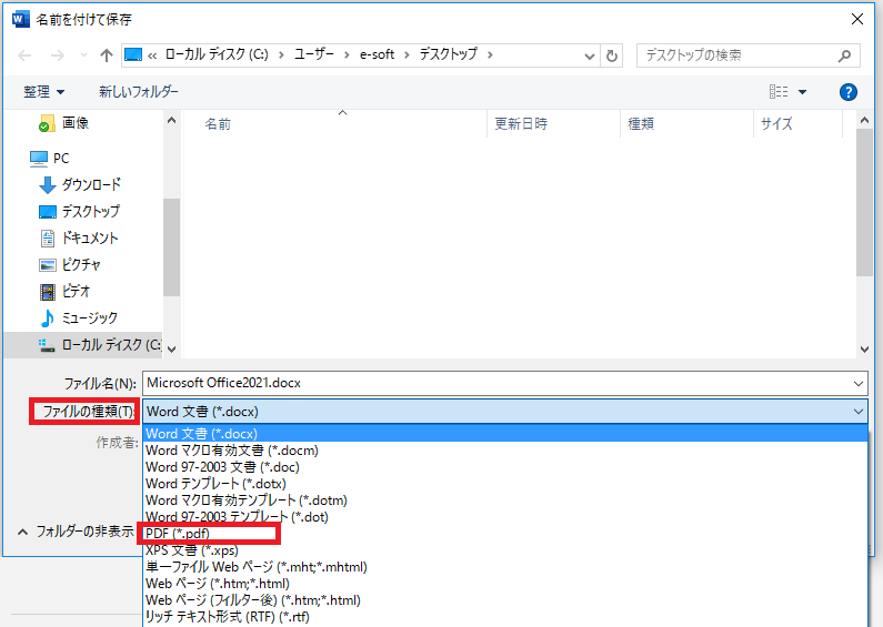 ファイルの種類を「PDF」に選択