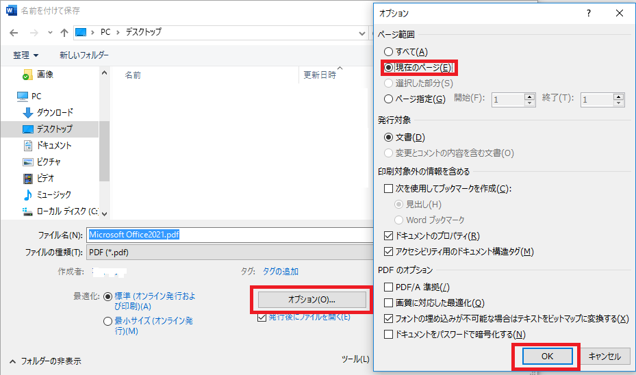 PDFに変換する範囲を指定