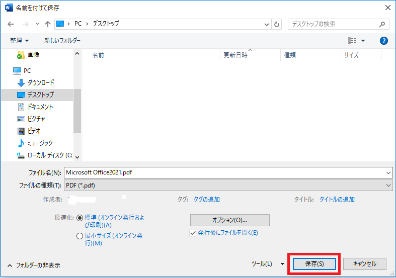 「保存」タブを押す