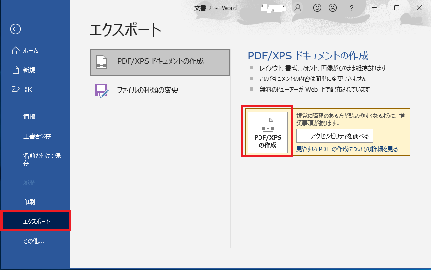 「エクスポート」を選択