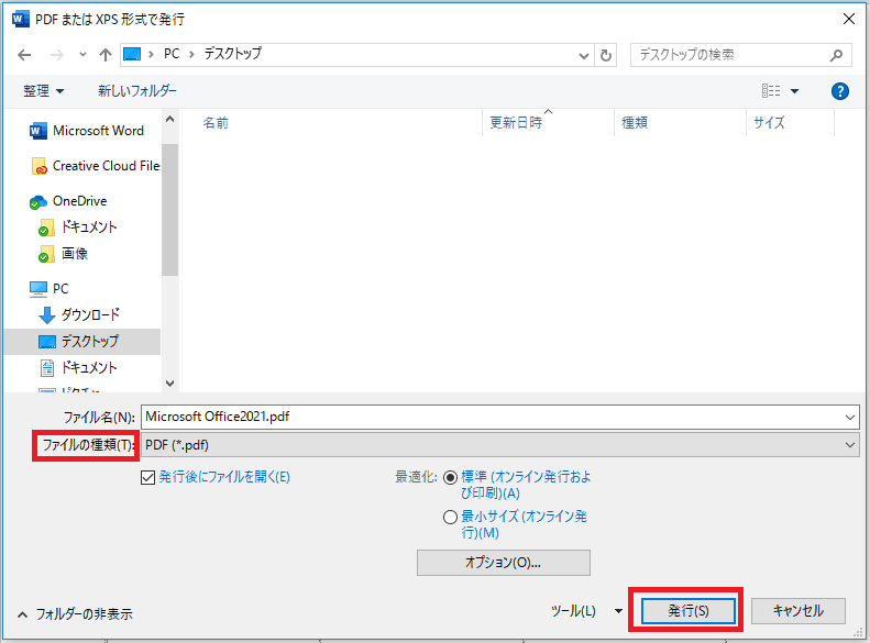 「発行」ボタンを押す