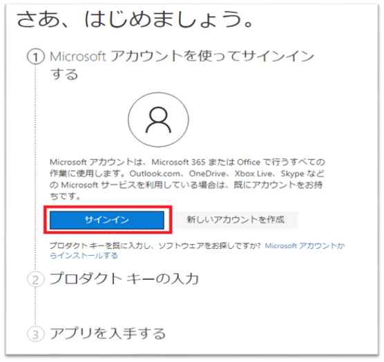 Microsoftアカウントへアクセスする