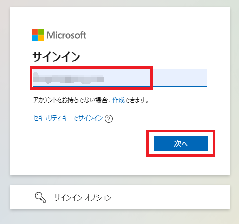 メールアドレスを入力
