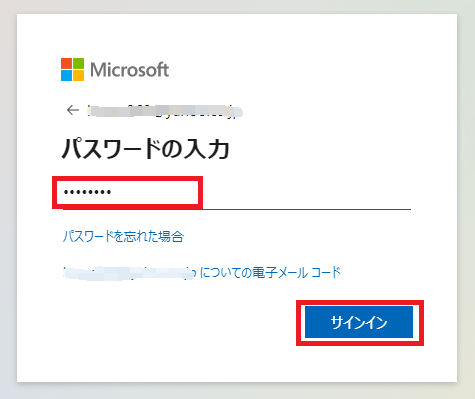 パスワードを入力