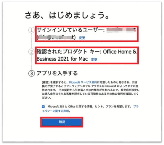 officeを取る