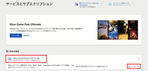 インストールタブを押す