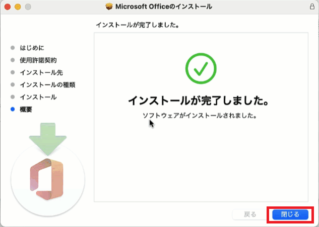 macでoffice2021のインストールが完了