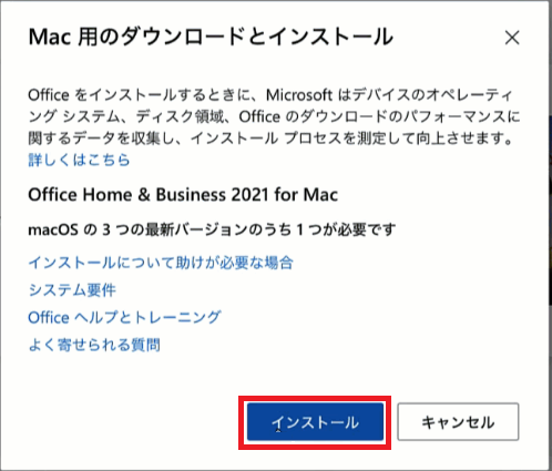 インストールをクリック