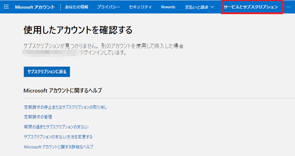 Microsoft Office のプロダクトキーを確認する方法 - Office ログ