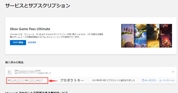 Microsoft - Microsoft Office プロダクトキー Office のプロダクト キーを入力する場所 - Microsoft サポート