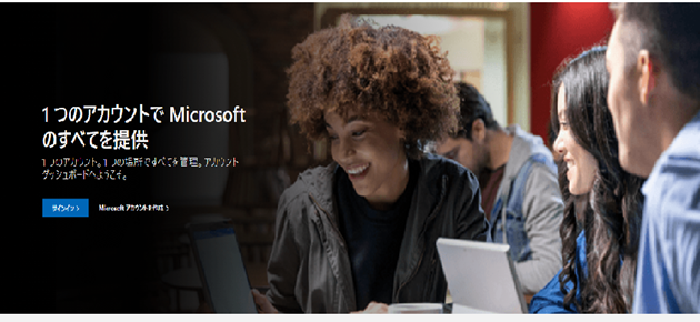 アカウントをログイン