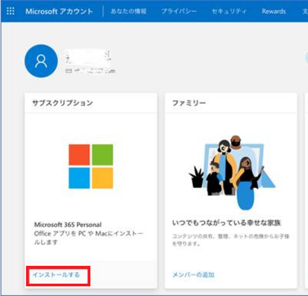 インストールしたいoffice製品を選択