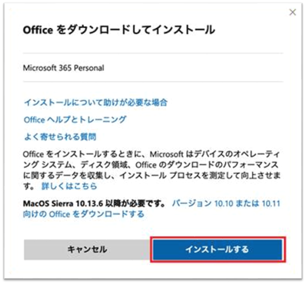 officeのインストールを選択