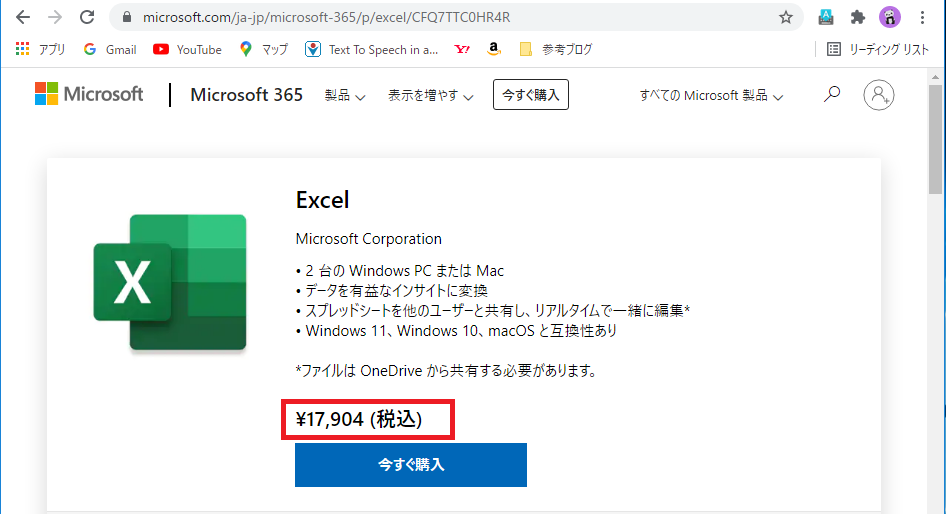 excel 2021の価格や内容