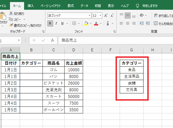 Excelのプルダウンの作成(設定)方法1