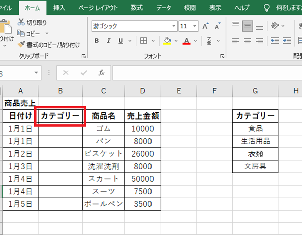 Excelのプルダウンの作成(設定)方法2