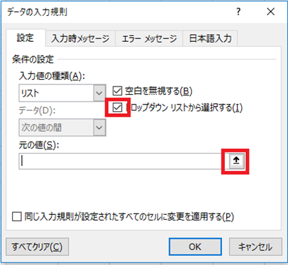 Excelのプルダウンの作成(設定)方法5