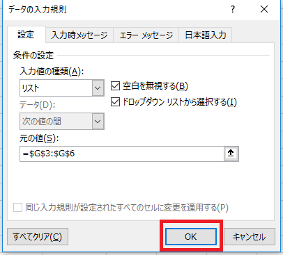 Excelのプルダウンの作成(設定)方法7