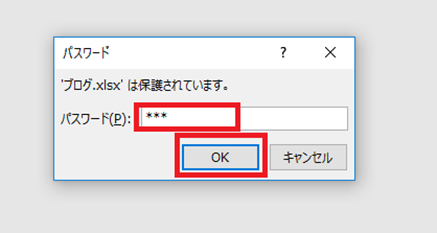 パスワードを設定したexcelファイルを開く