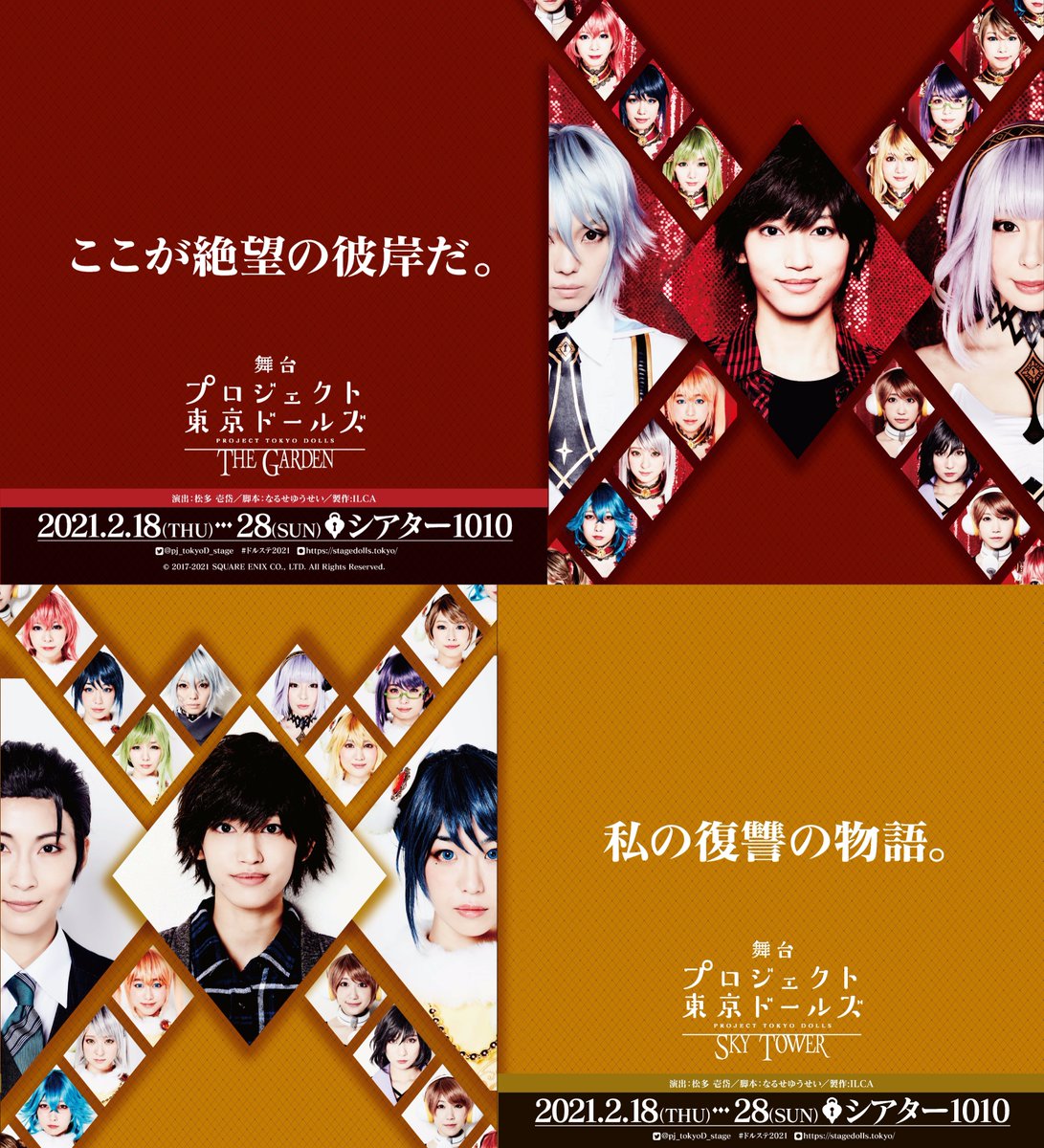 舞台プロジェクト東京ドールズ2・3章​感想 ─Run Girls, Run！の新た 