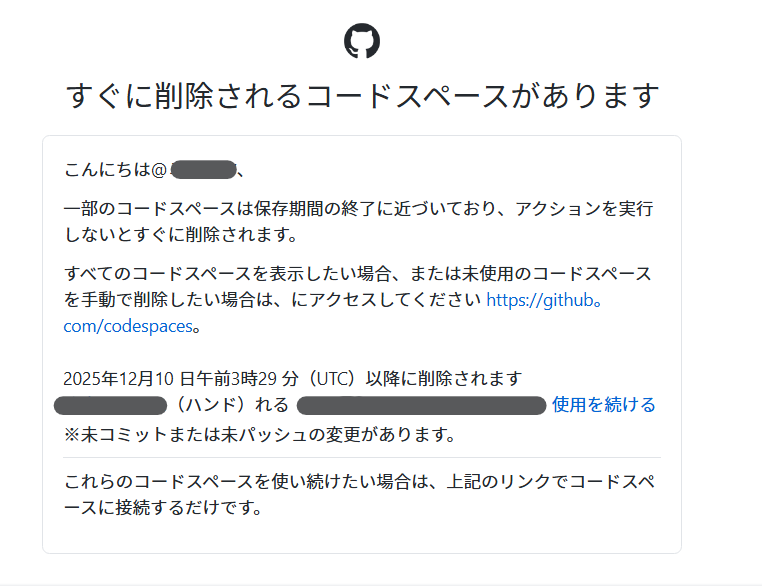 Gitは放置すると削除される？対策を考える・現在の使用方法では必要