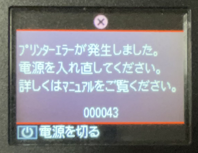 EPSON EWM770T エラーコード 000043 発生したので対処 - ncos1のブログ