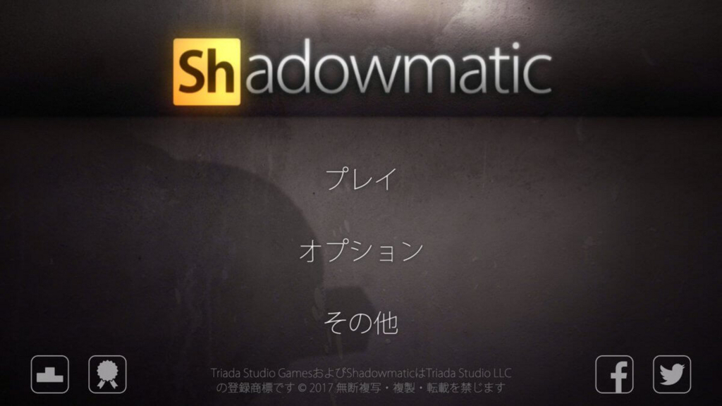 『Shadowmatic』のプレイ画面