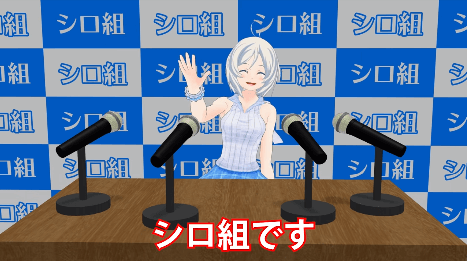 『【公約発表!】総理大臣になったら⚪︎⚪︎を無料にします！【066』のシロ組の記者会見