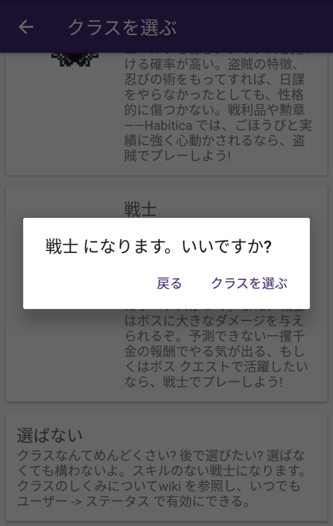 『Habitica』でクラス「戦士」を選択