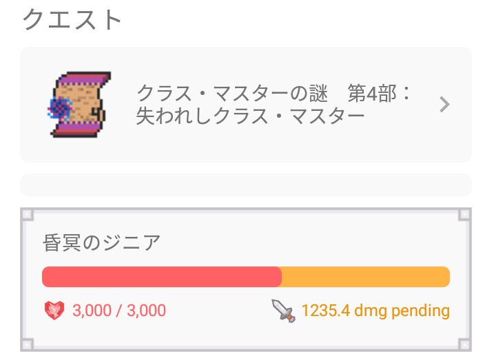 『Habitica』のラスボス