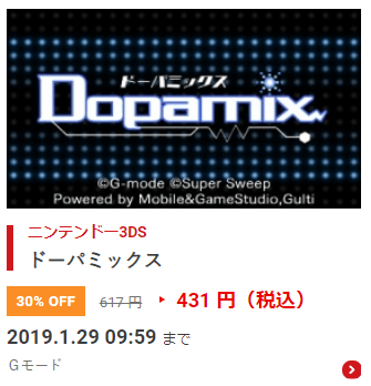 『ドーパミックス』をセールで購入