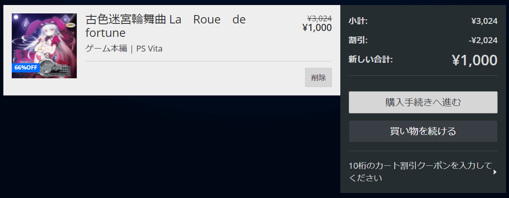 PSstoreのセールで『古色迷宮輪舞曲 La Roue de fortune』を購入