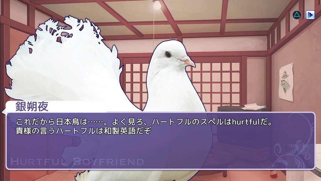 PS4『Hatoful Boyfriend（はーとふる彼氏）』