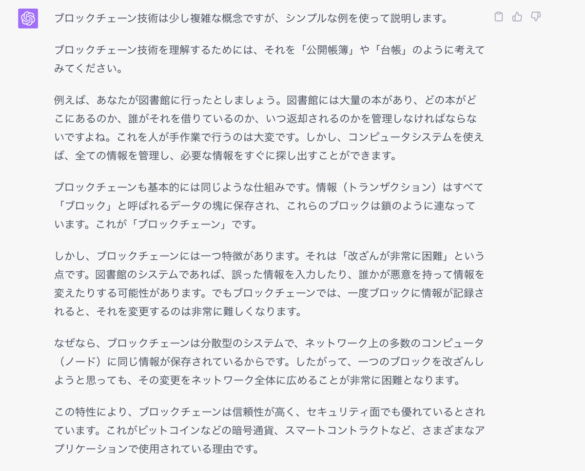 ブロックチェーンって何がすごいの？ ITが苦手な人にもわかりやすく説明してください！ - ChatGPTの知恵袋