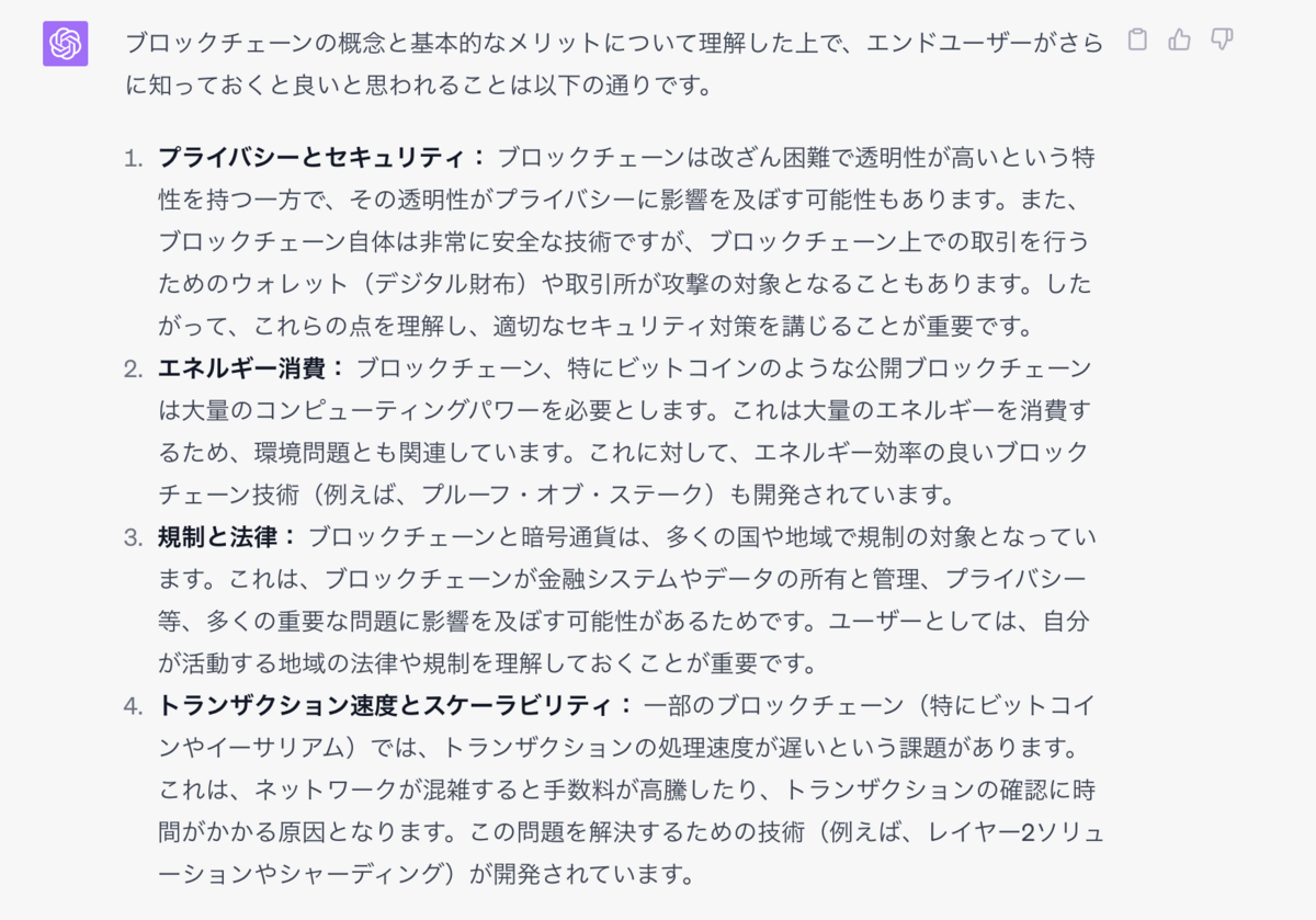 ブロックチェーンって何がすごいの？ ITが苦手な人にもわかりやすく説明してください！ - ChatGPTの知恵袋