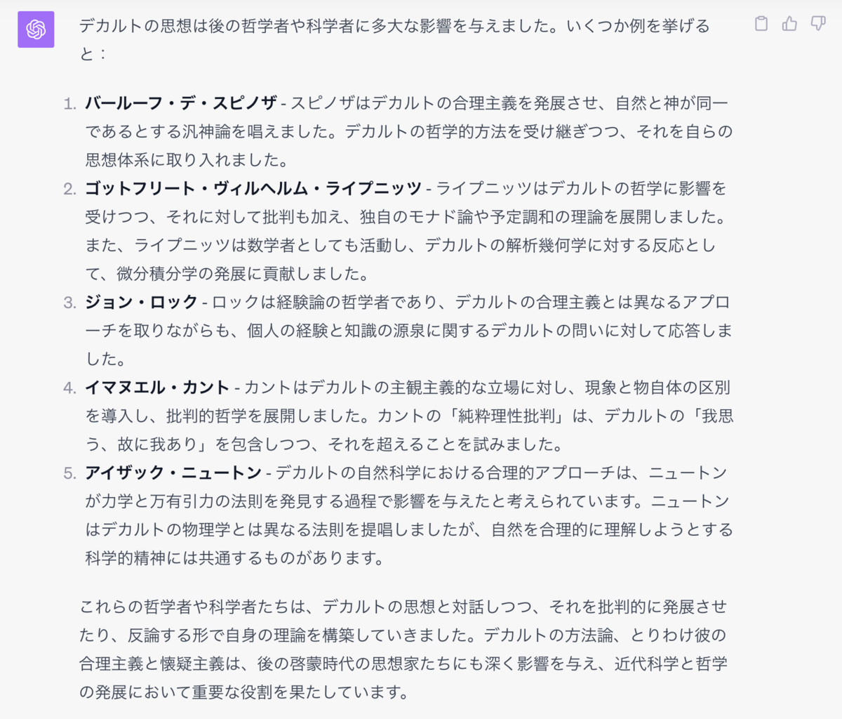 方法序説って、結局、どういうことが言いたいの？ 今の時代に、方法序説を読む意味って何？ - ChatGPTの知恵袋