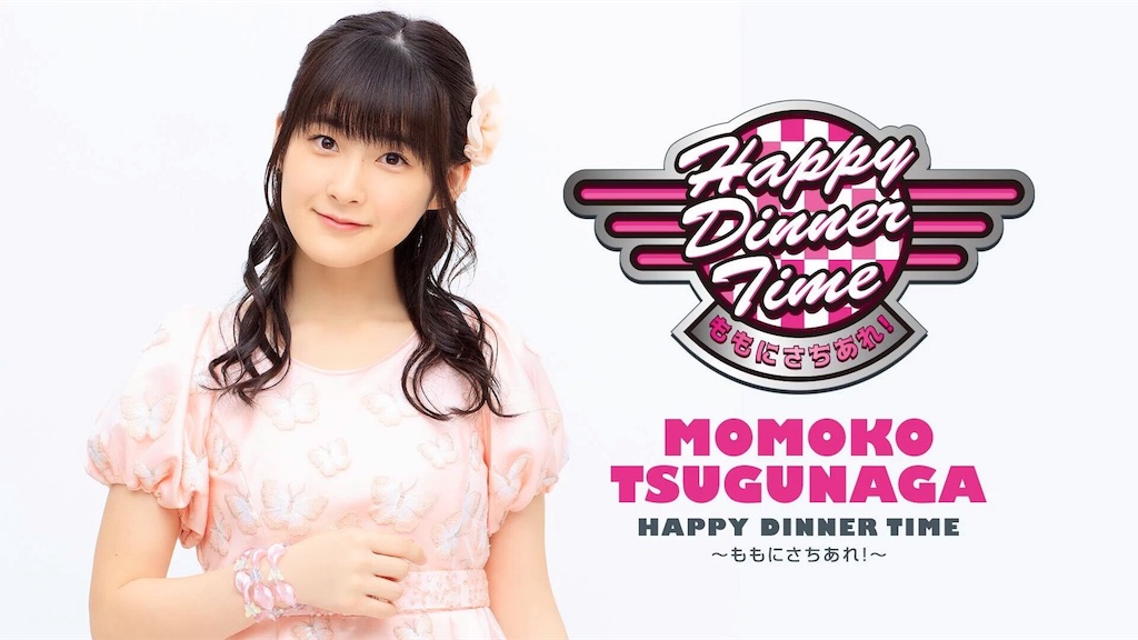 ももにさちあれ 感想 Till Mar 3